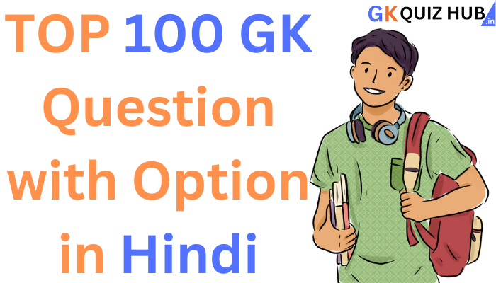 TOP 100 GK Question with Option in Hindi