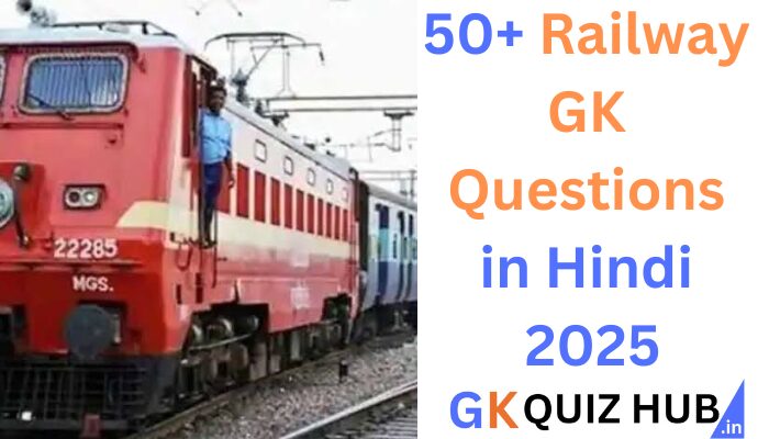 रेल्वे सामान्य ज्ञान प्रश्न (Railway GK Questions in Hindi)