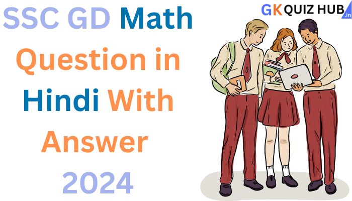 SSC GD Math Question in Hindi | SSC GD गणित के 25 बहुविकल्पीय प्रश्न (MCQ) हिंदी में उत्तर सहित