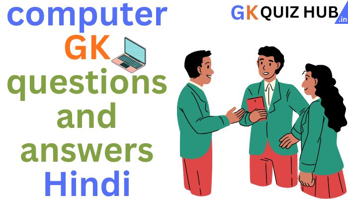 कंप्यूटर सामान्य ज्ञान प्रश्न उत्तर | computer GK questions and answer Hindi