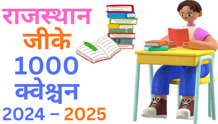 राजस्थान जीके 1000 क्वेश्चन 2024 – 2025| Rajasthan GK Questions