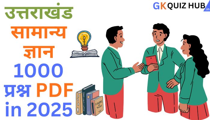 उत्तराखंड सामान्य ज्ञान 1000 प्रश्न PDF in 2025 | Uttarakhand Gk question answer in Hindi